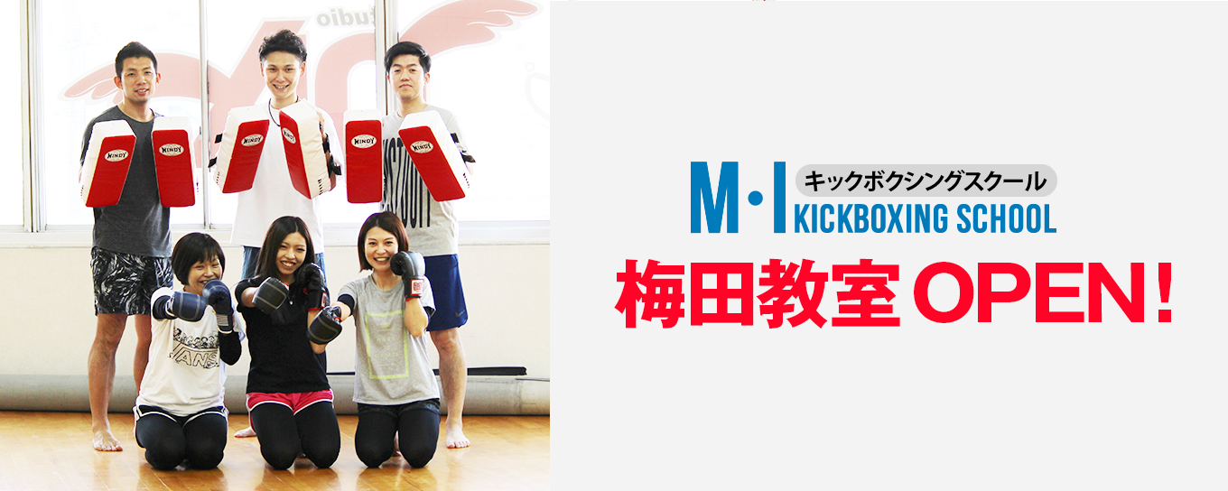 M・Iキックボクシングスクール梅田教室OPEN！